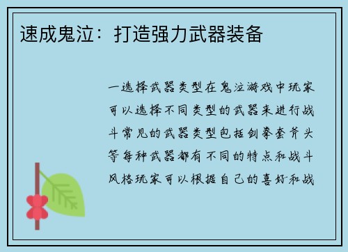 速成鬼泣：打造强力武器装备