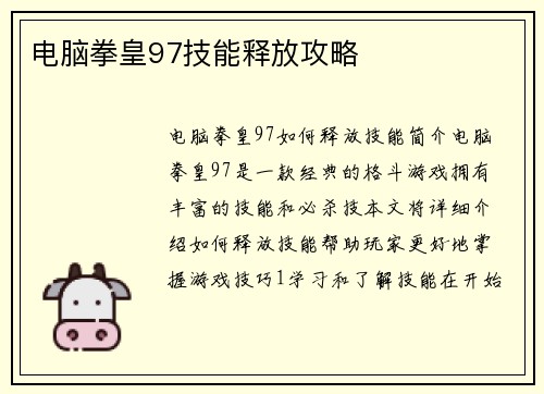 电脑拳皇97技能释放攻略