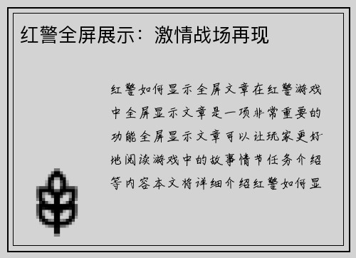 红警全屏展示：激情战场再现