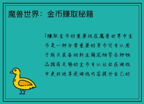 魔兽世界：金币赚取秘籍