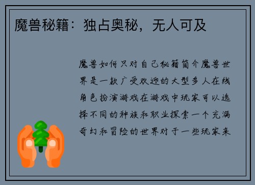 魔兽秘籍：独占奥秘，无人可及